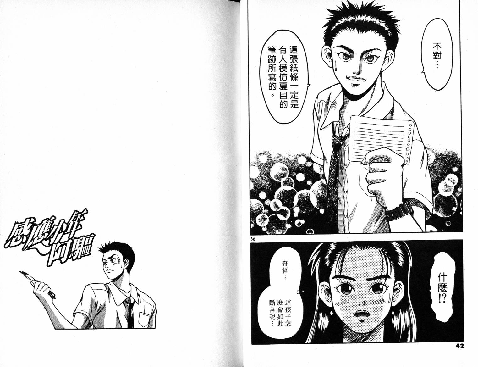 感应少年阿驱 第1卷 第21页