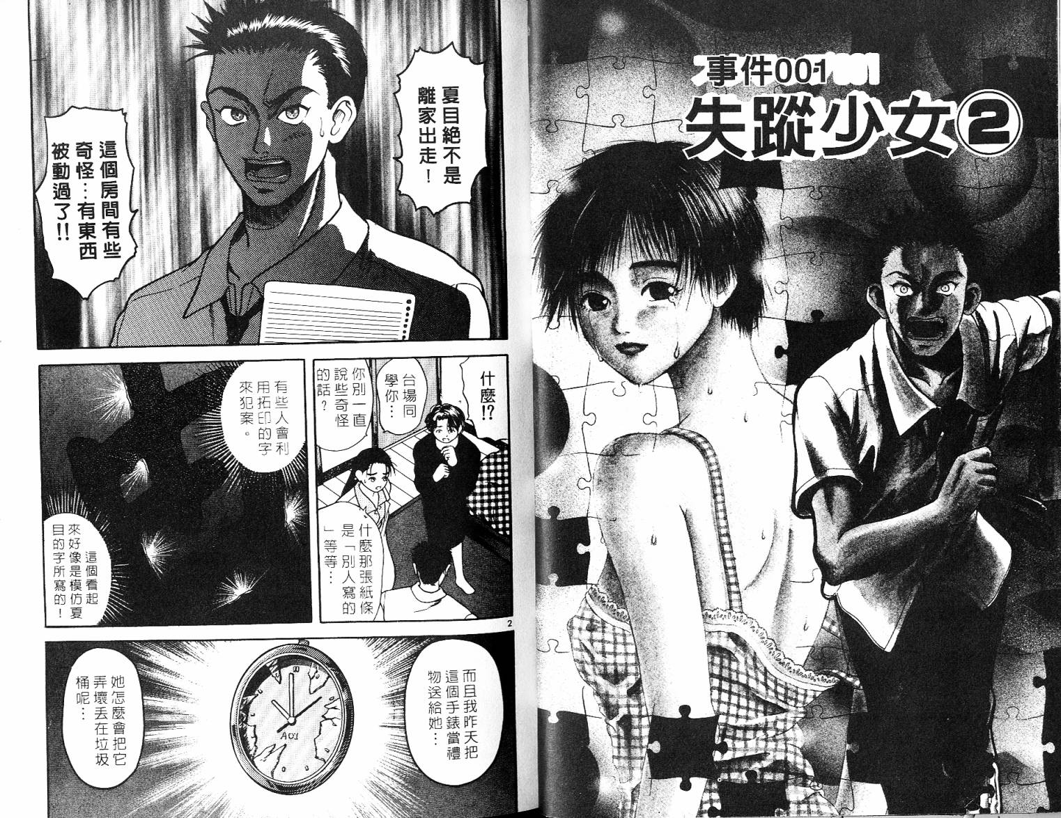 感应少年阿驱 第1卷 第22页