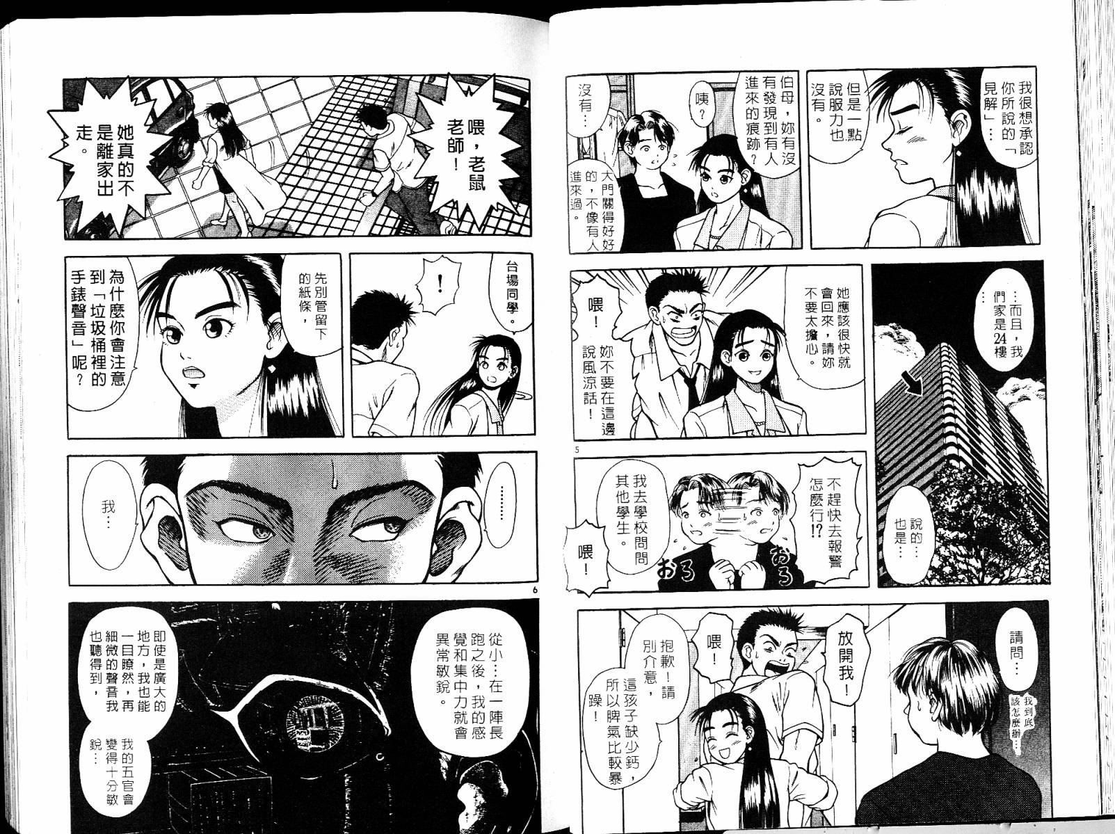 感应少年阿驱 第1卷 第24页