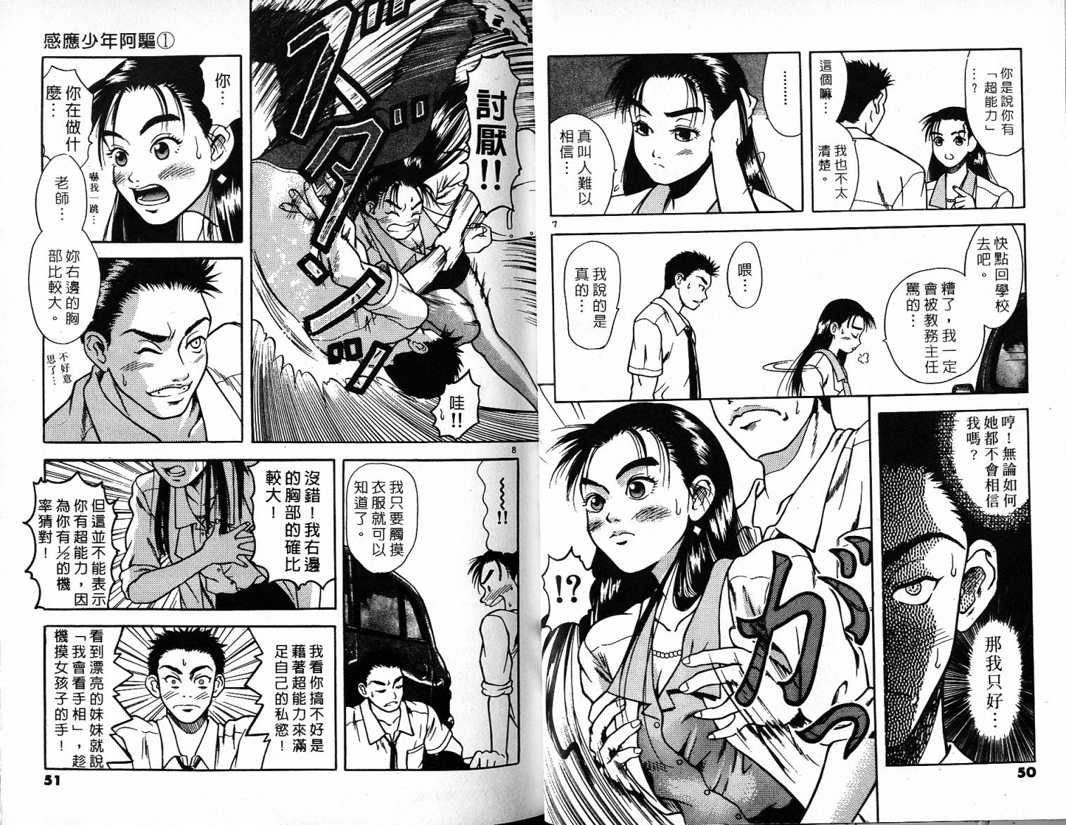 感应少年阿驱 第1卷 第25页