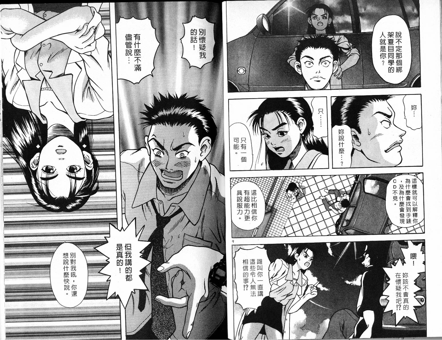 感应少年阿驱 第1卷 第26页