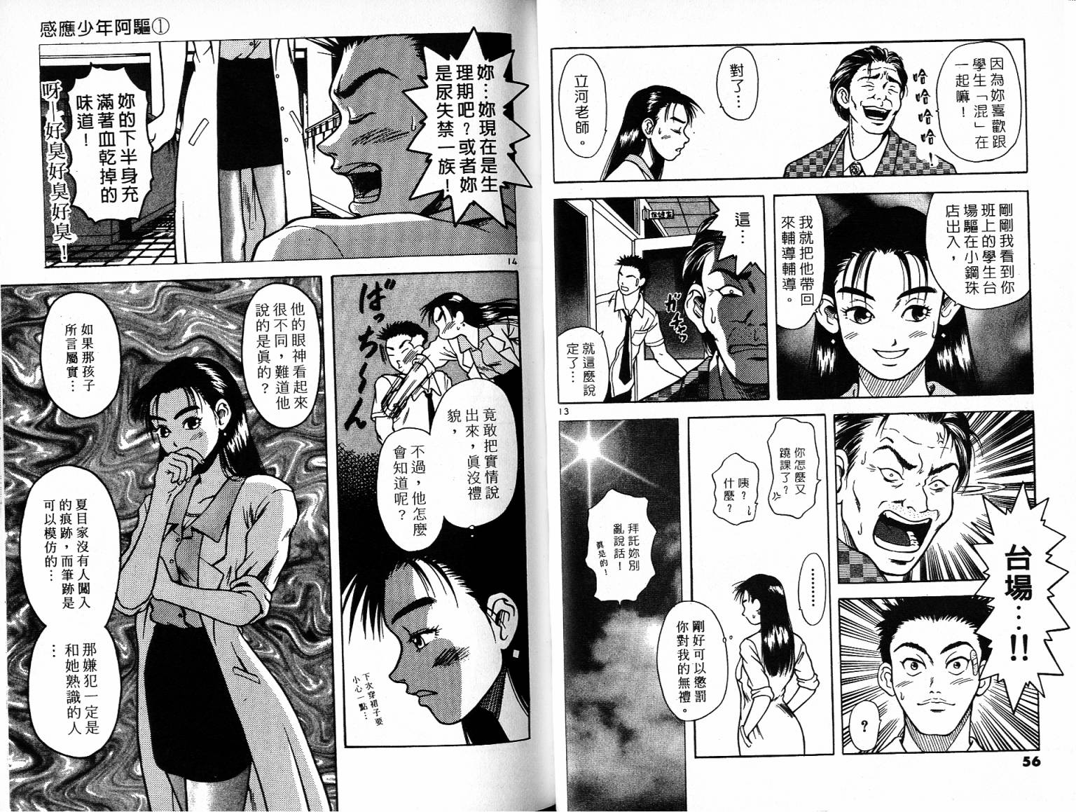 感应少年阿驱 第1卷 第28页