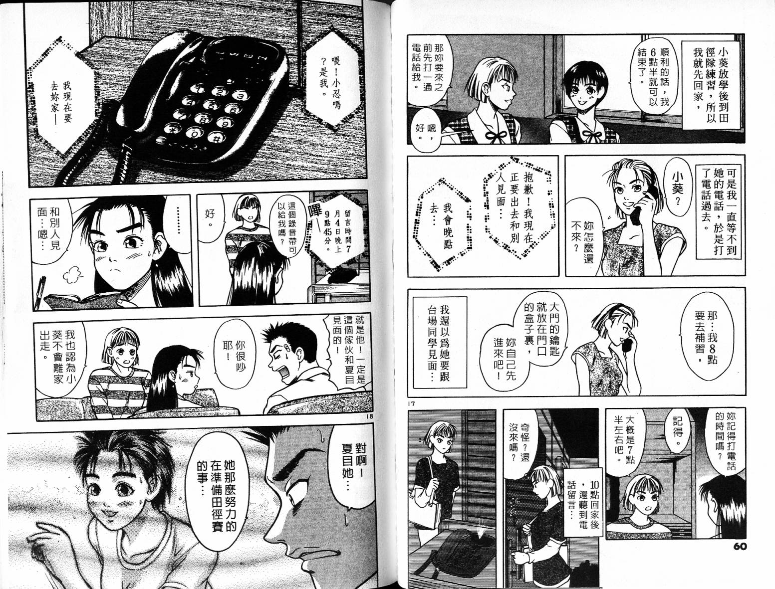 感应少年阿驱 第1卷 第30页