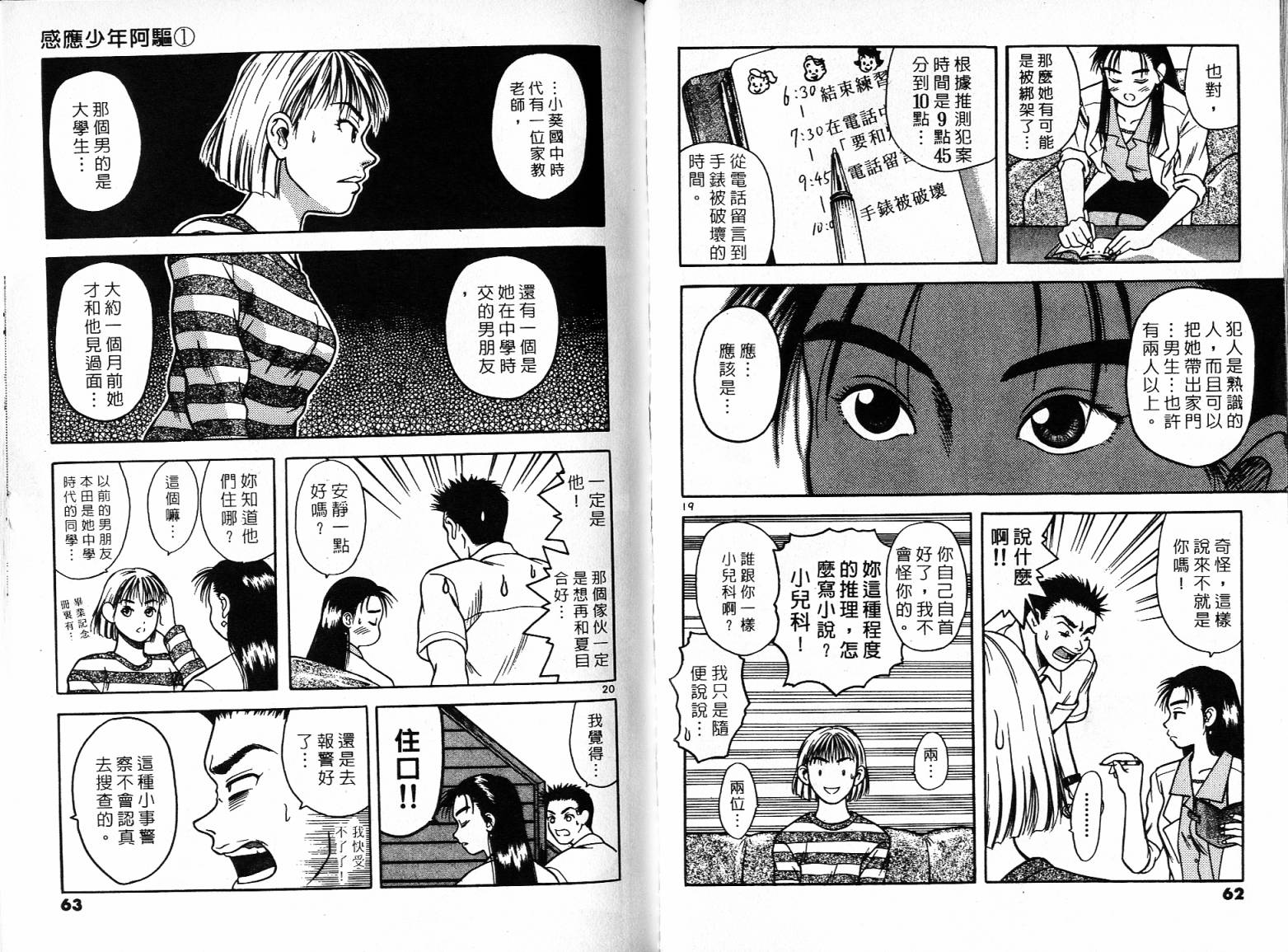 感应少年阿驱 第1卷 第31页