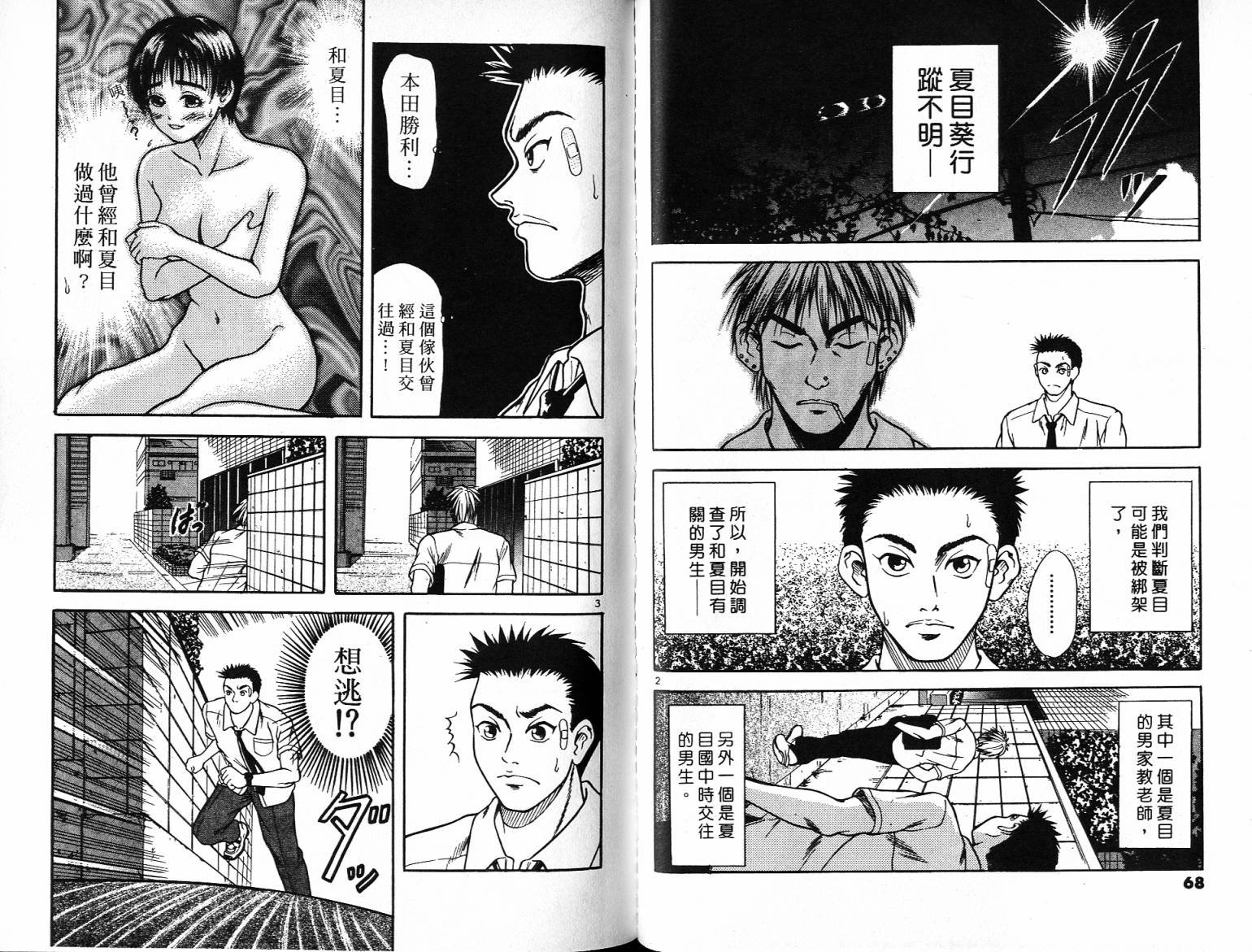 感应少年阿驱 第1卷 第34页