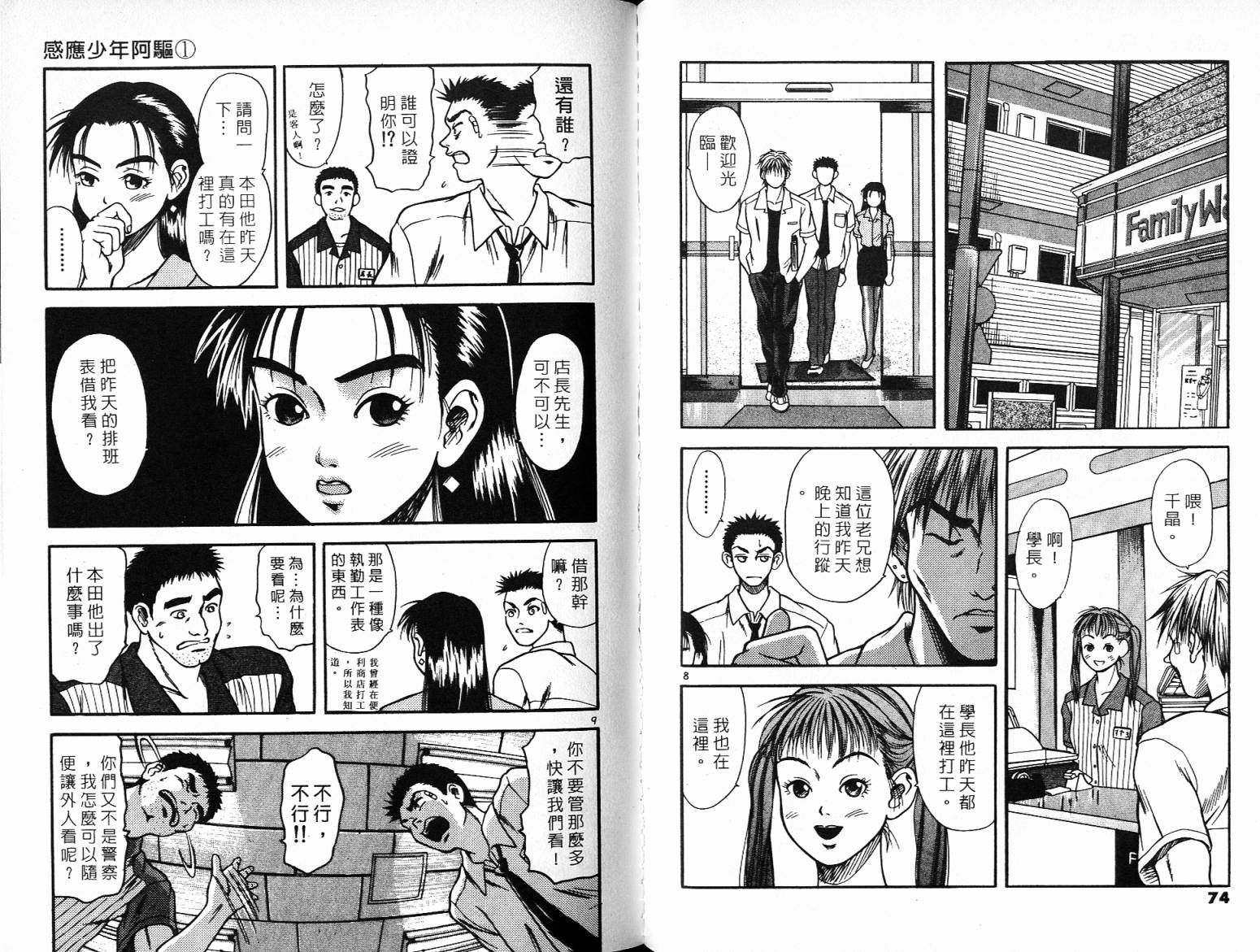 感应少年阿驱 第1卷 第37页