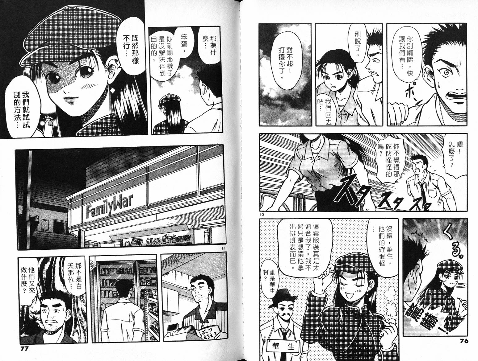 感应少年阿驱 第1卷 第38页