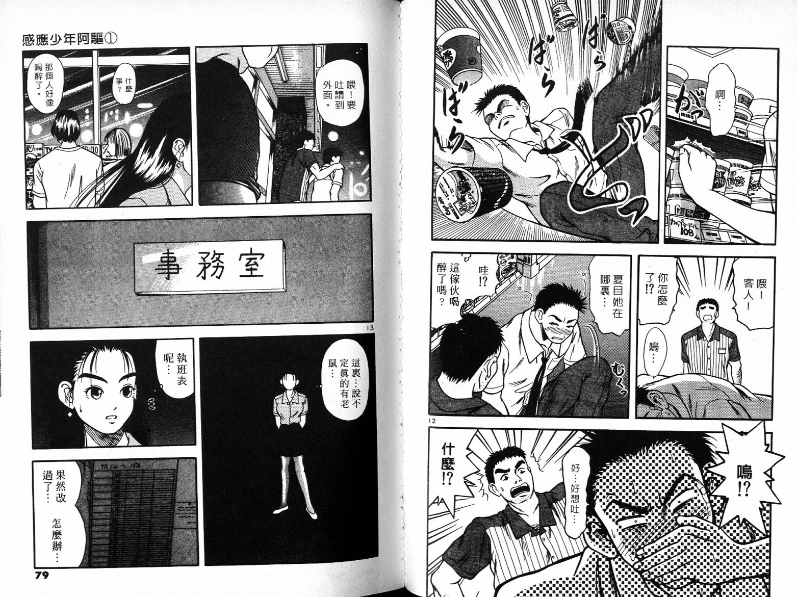 感应少年阿驱 第1卷 第39页