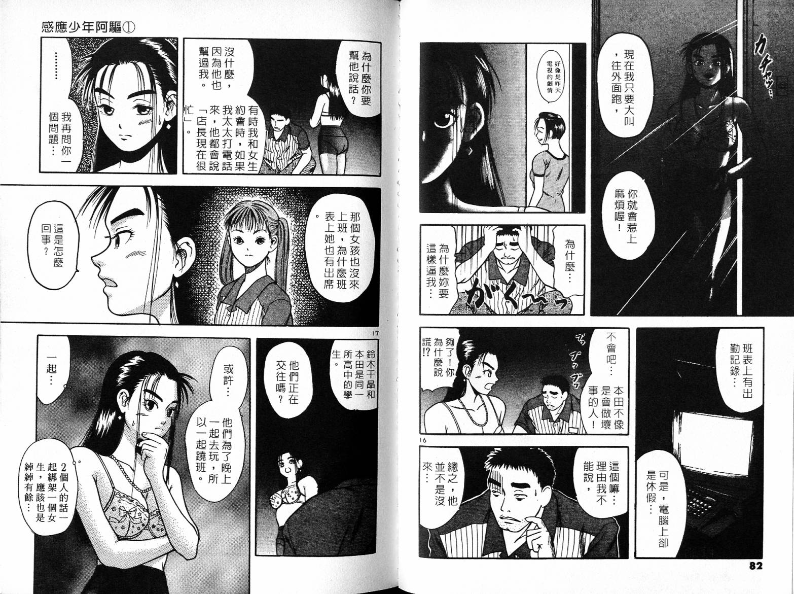 感应少年阿驱 第1卷 第41页