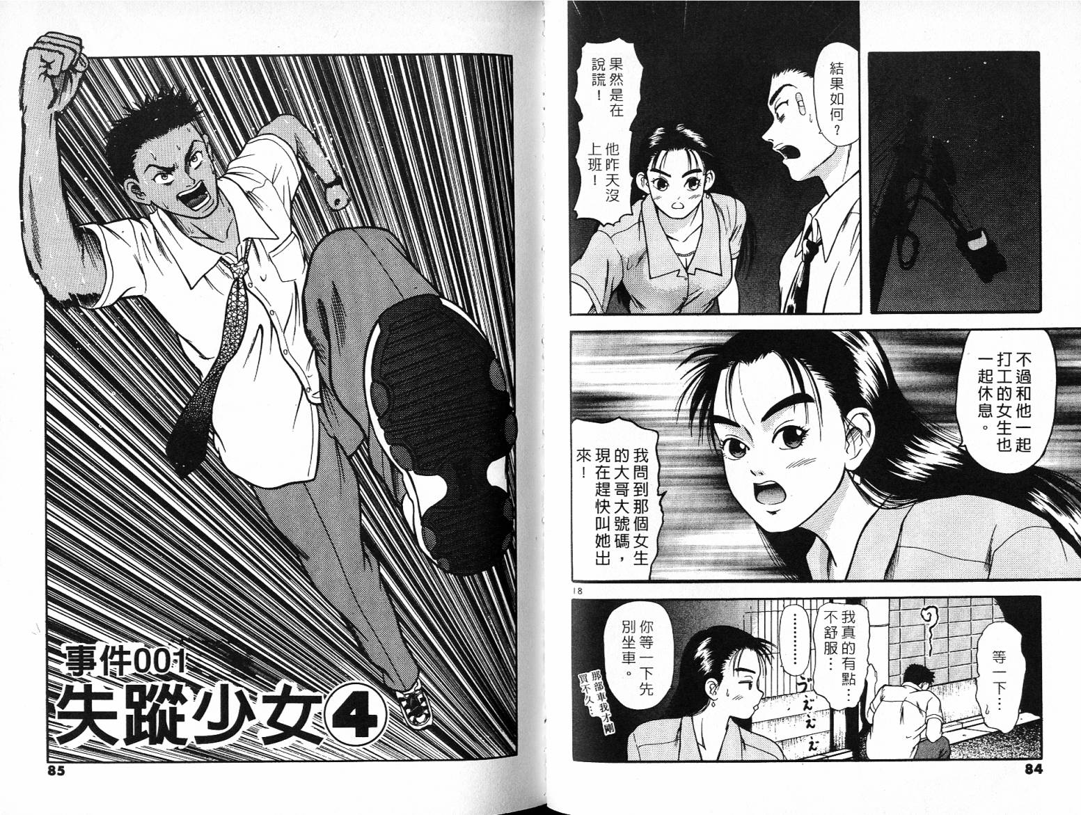 感应少年阿驱 第1卷 第42页