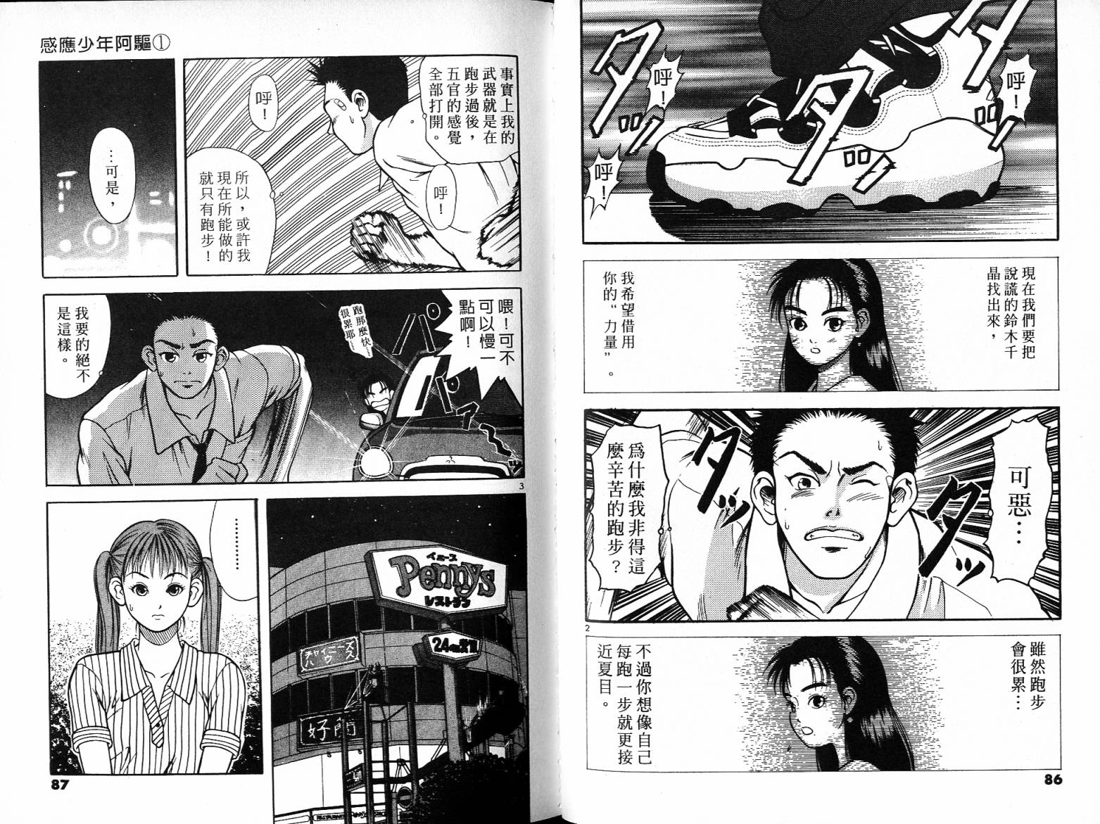 感应少年阿驱 第1卷 第43页