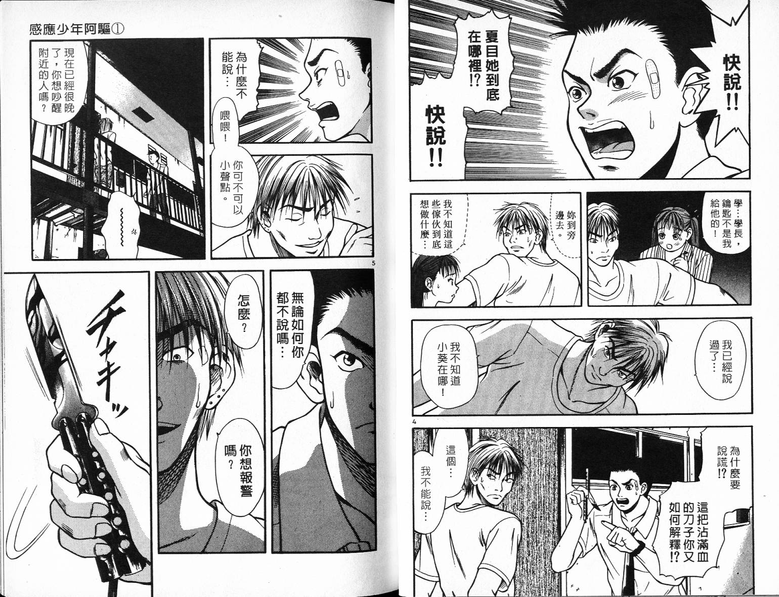 感应少年阿驱 第1卷 第53页