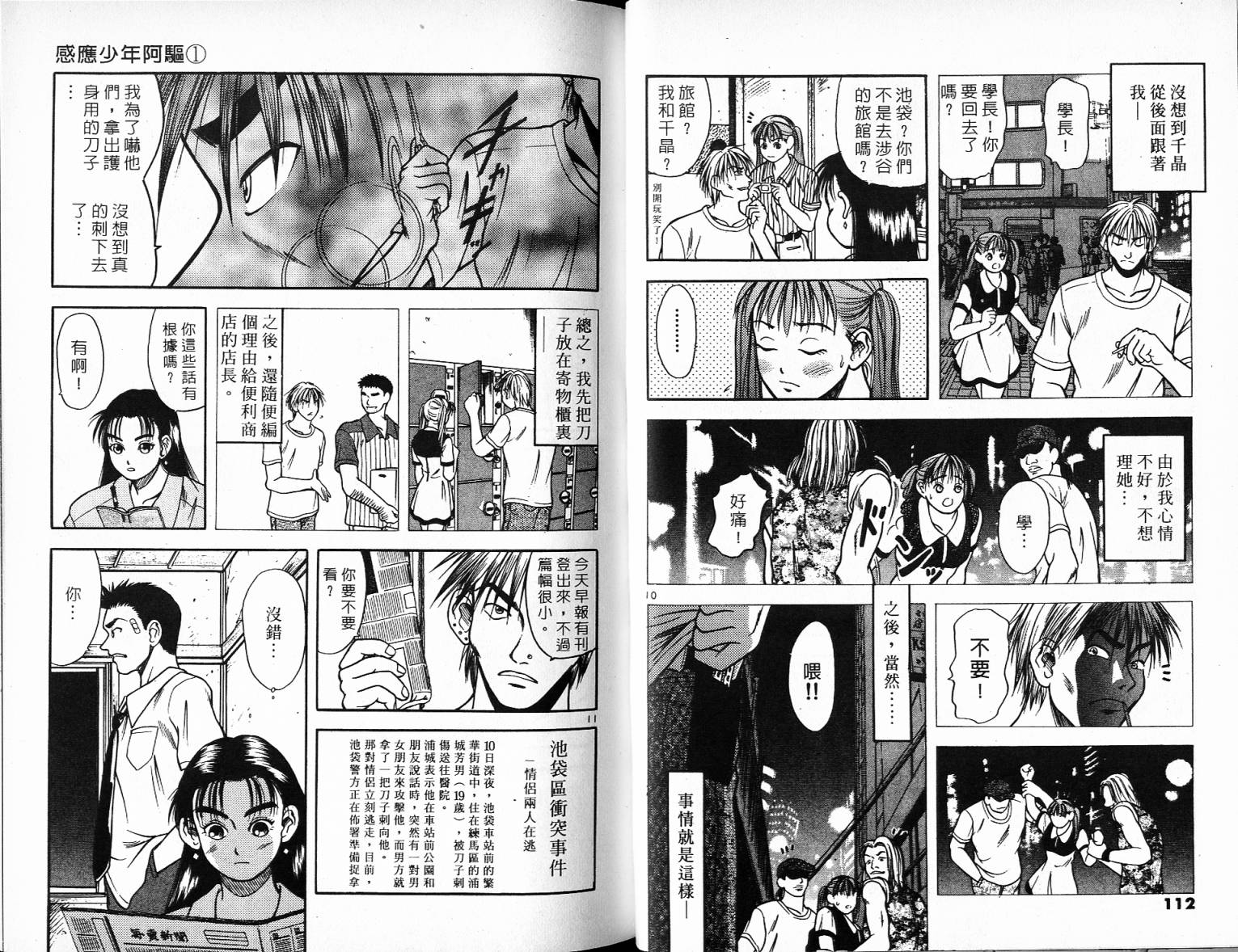 感应少年阿驱 第1卷 第56页