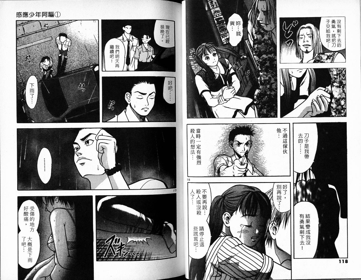 感应少年阿驱 第1卷 第59页