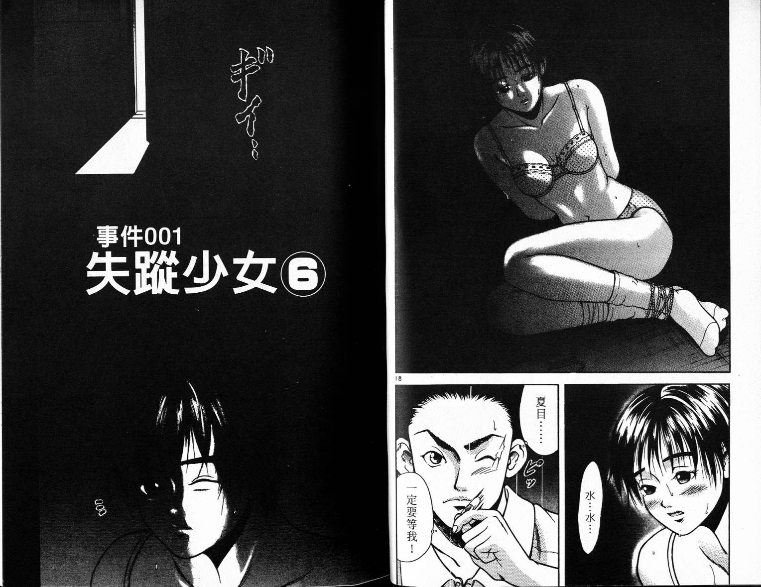 感应少年阿驱 第1卷 第60页