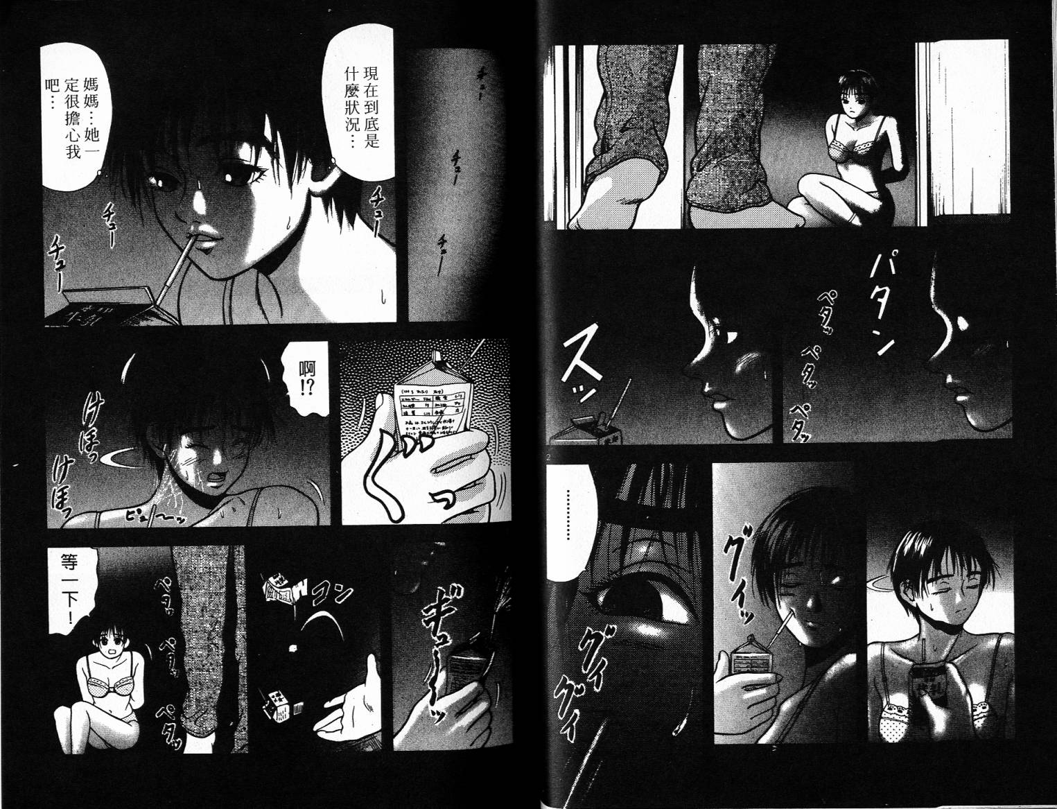 感应少年阿驱 第1卷 第61页