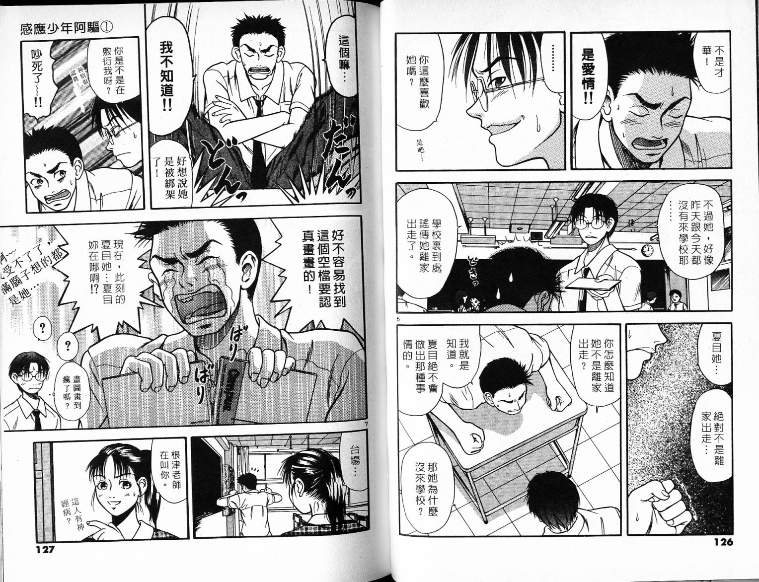 感应少年阿驱 第1卷 第63页