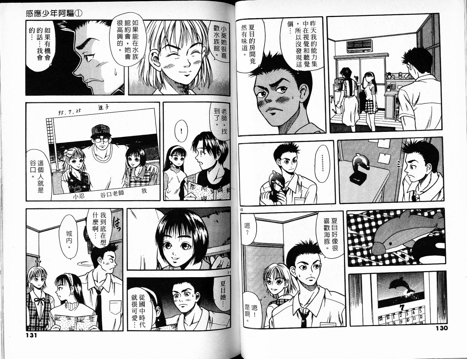 感应少年阿驱 第1卷 第65页