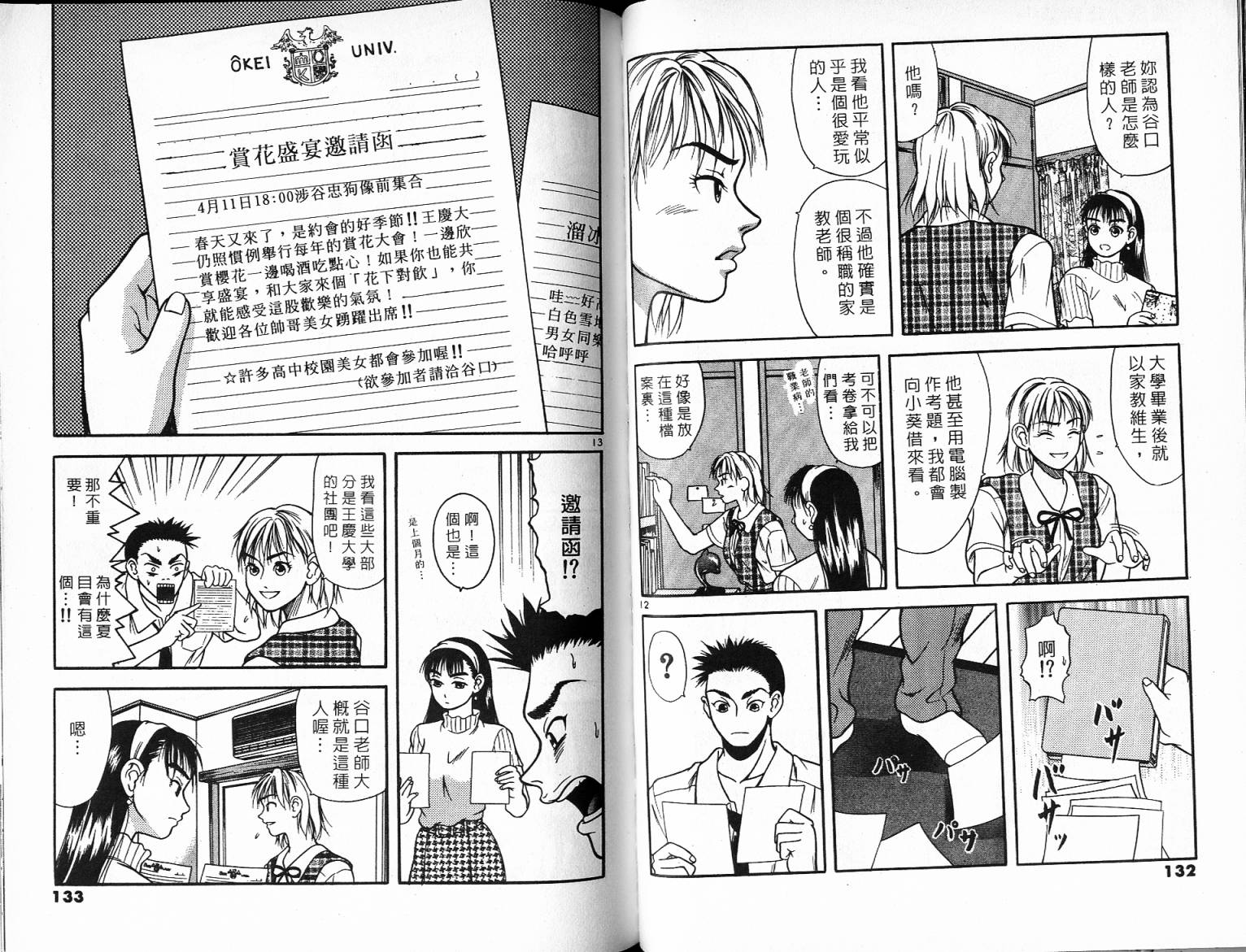 感应少年阿驱 第1卷 第66页