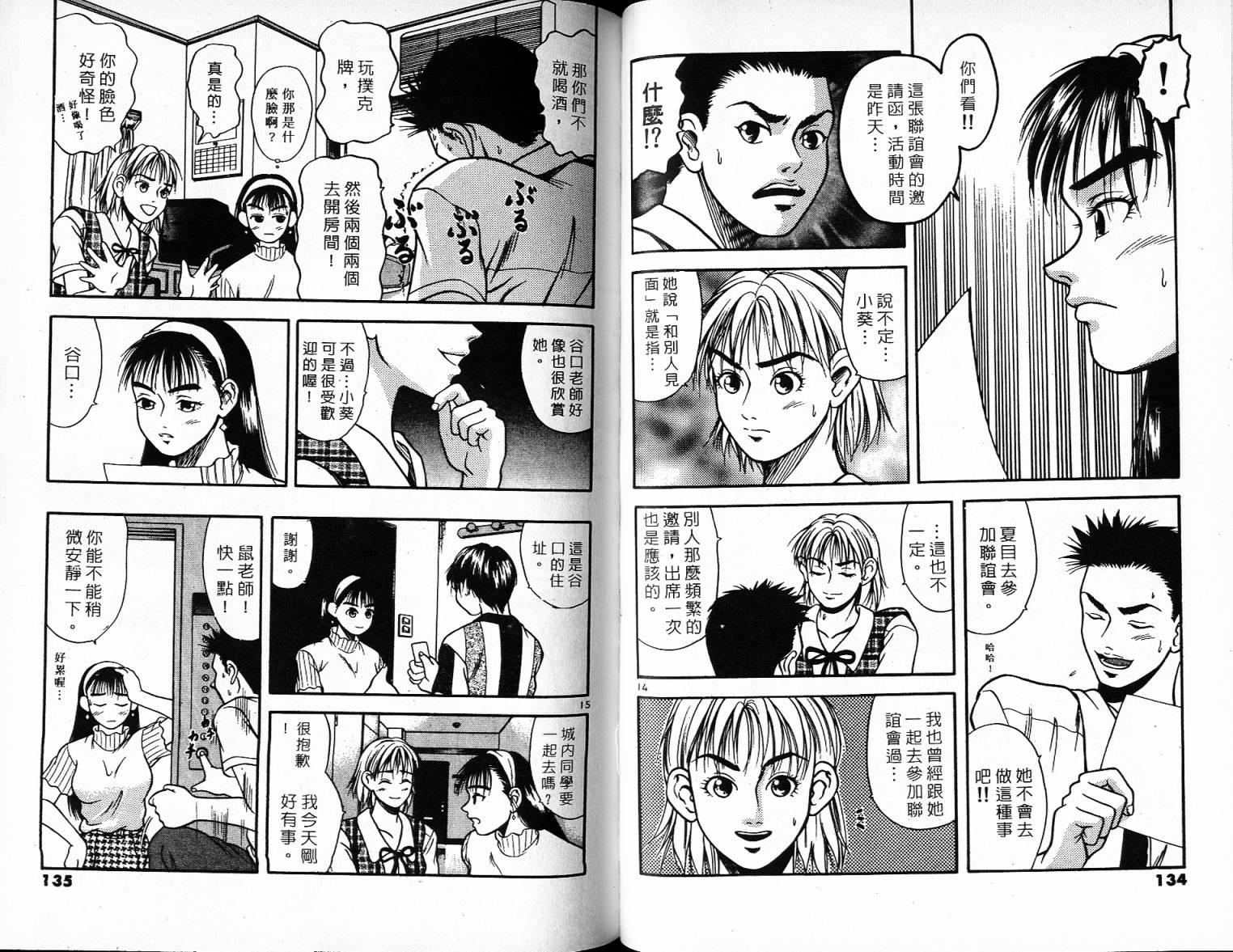 感应少年阿驱 第1卷 第67页