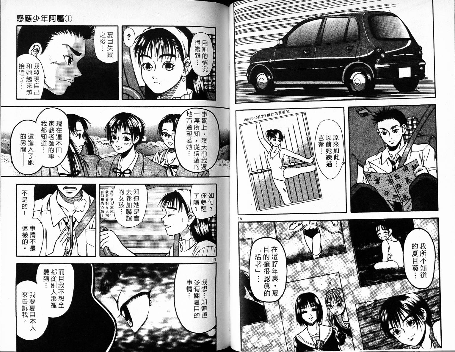 感应少年阿驱 第1卷 第68页