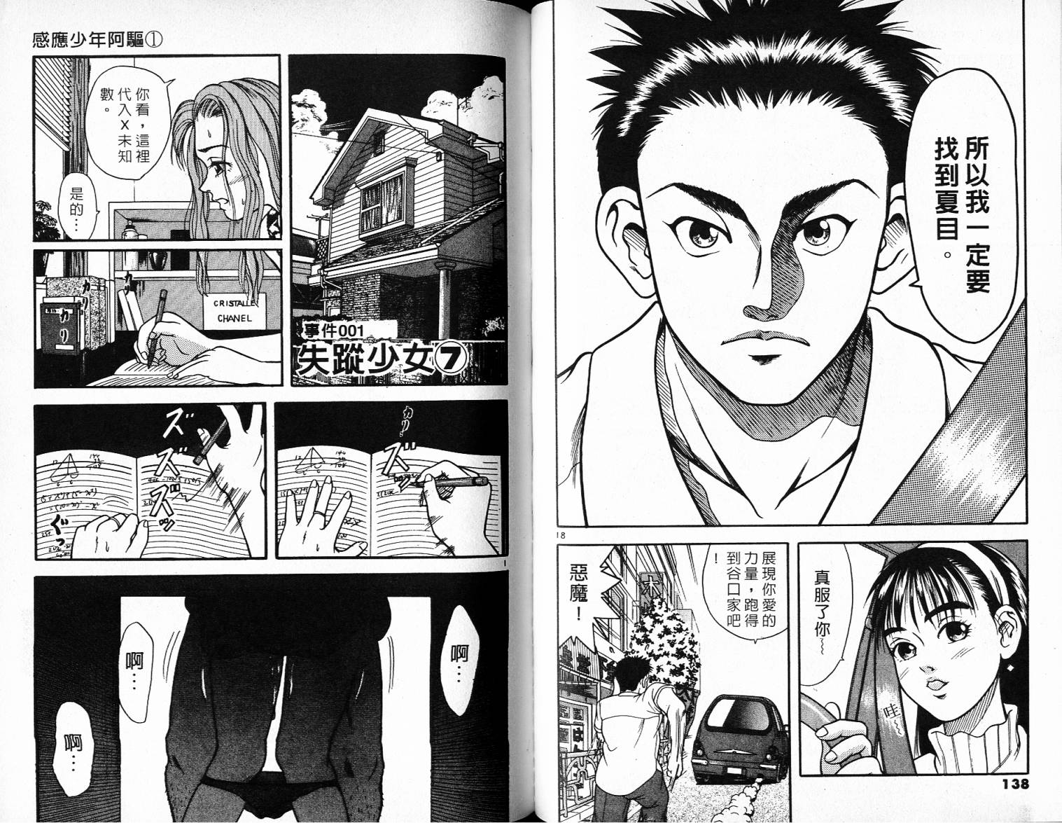 感应少年阿驱 第1卷 第69页