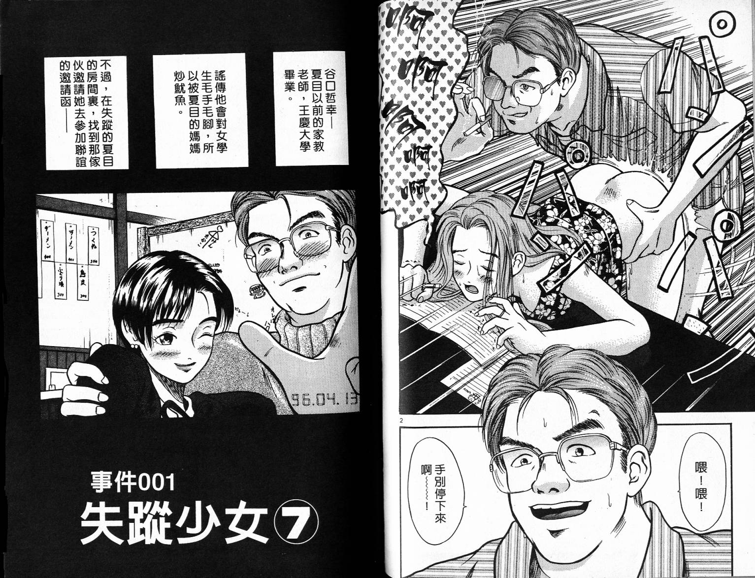 感应少年阿驱 第1卷 第70页