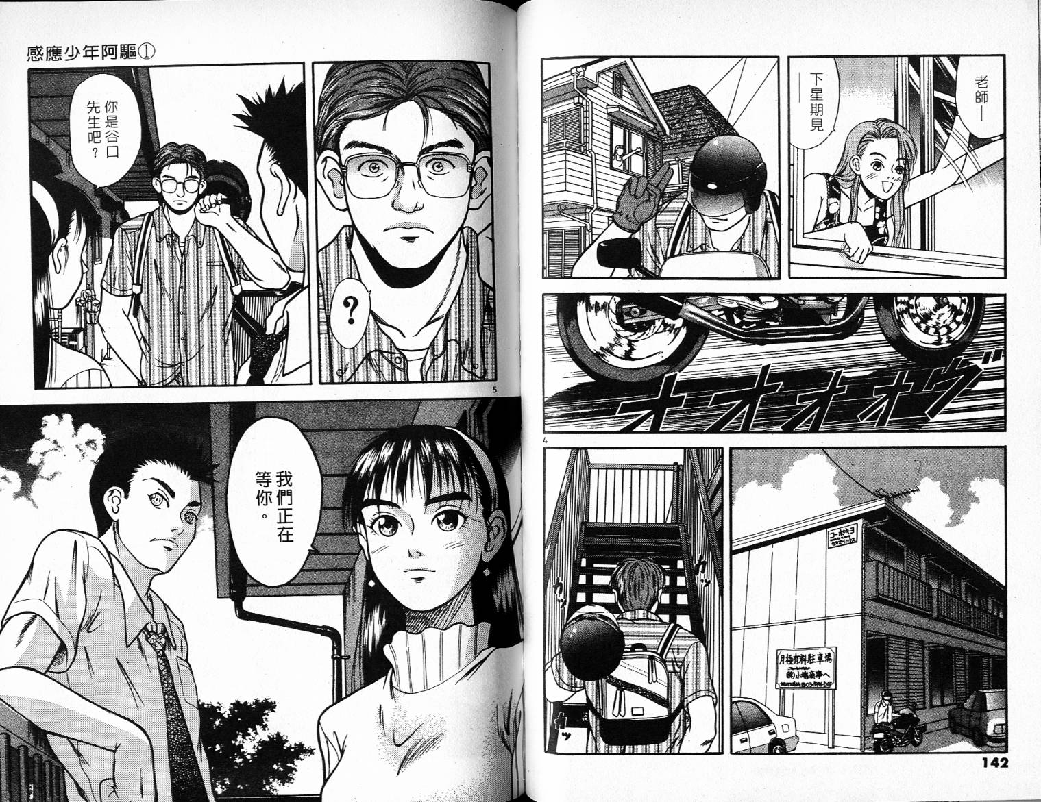 感应少年阿驱 第1卷 第71页