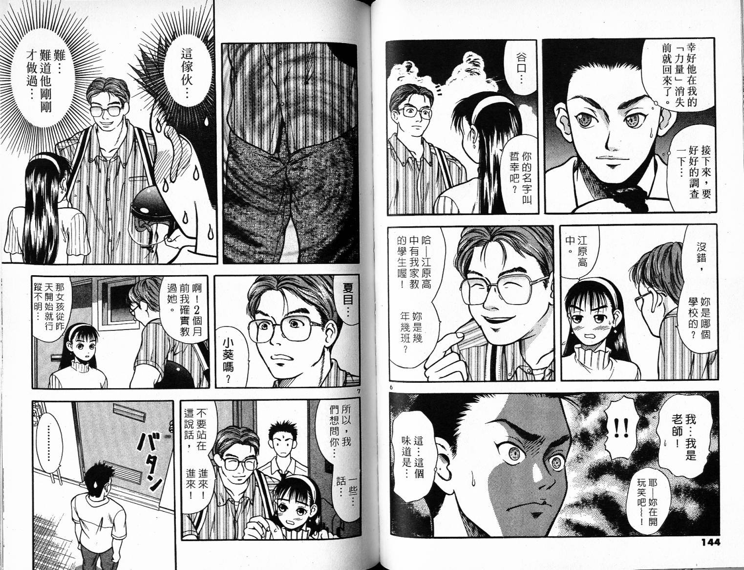 感应少年阿驱 第1卷 第72页