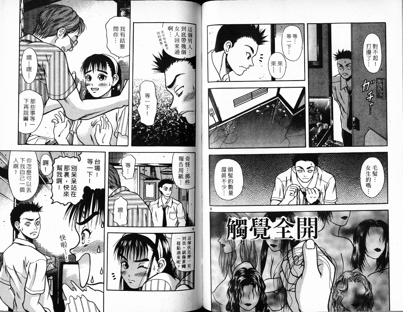 感应少年阿驱 第1卷 第73页