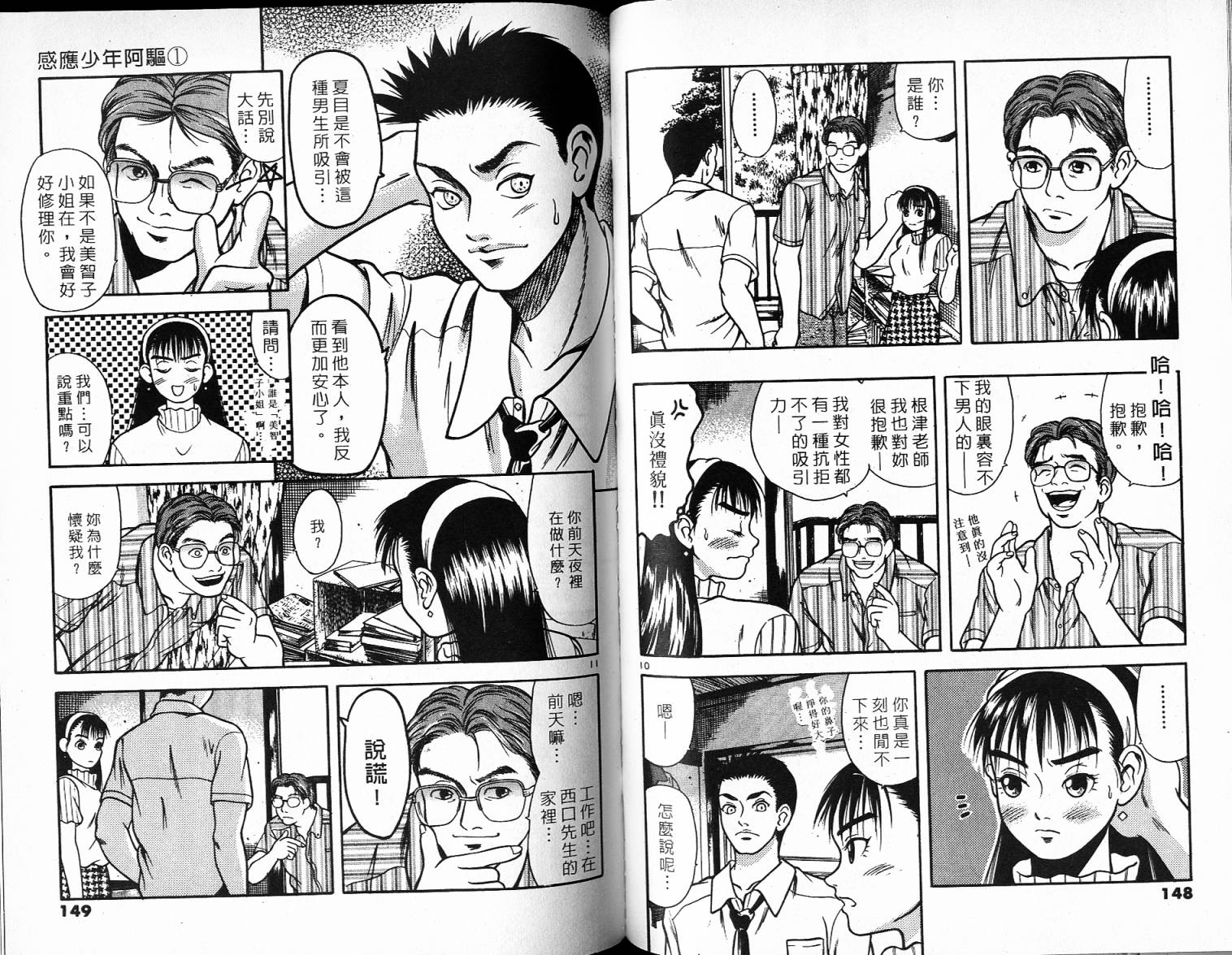 感应少年阿驱 第1卷 第74页