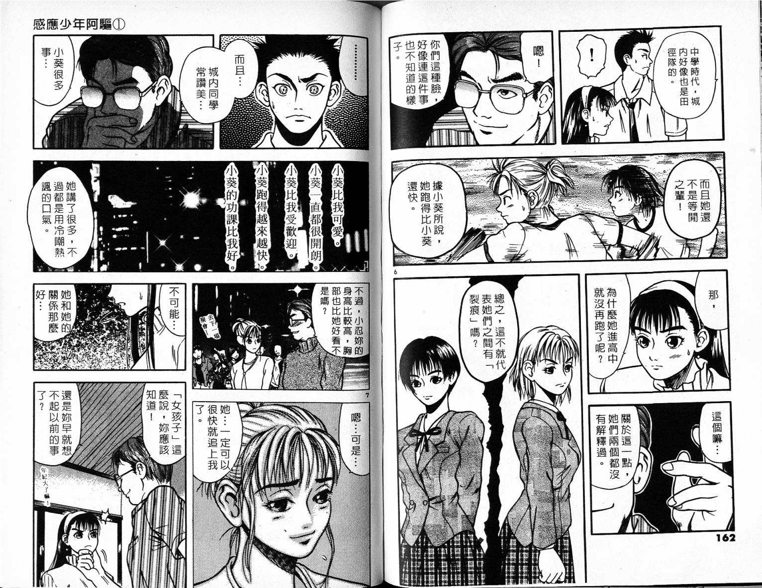 感应少年阿驱 第1卷 第81页