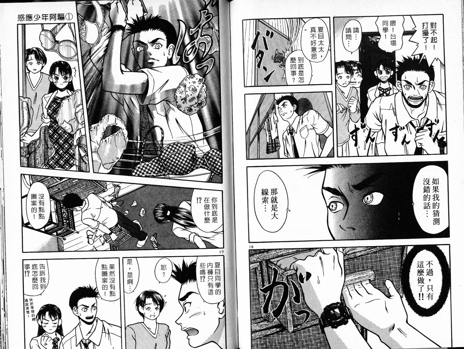 感应少年阿驱 第1卷 第86页