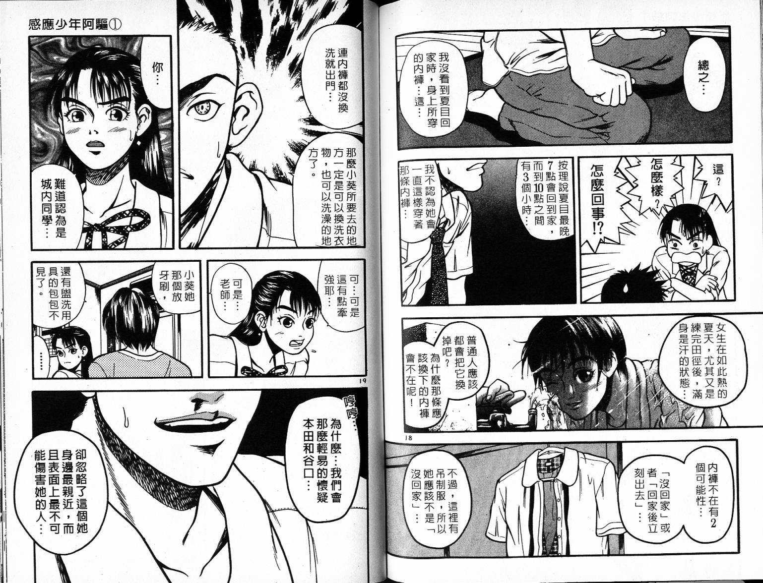 感应少年阿驱 第1卷 第87页