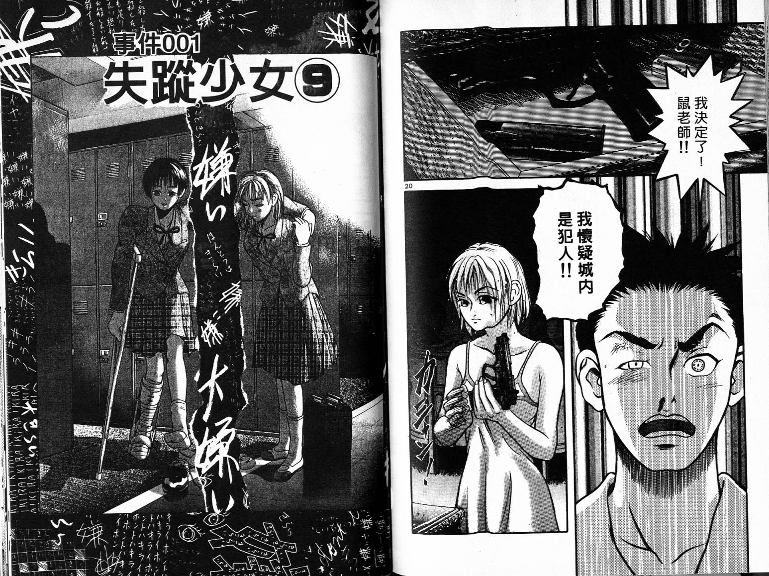 感应少年阿驱 第1卷 第88页