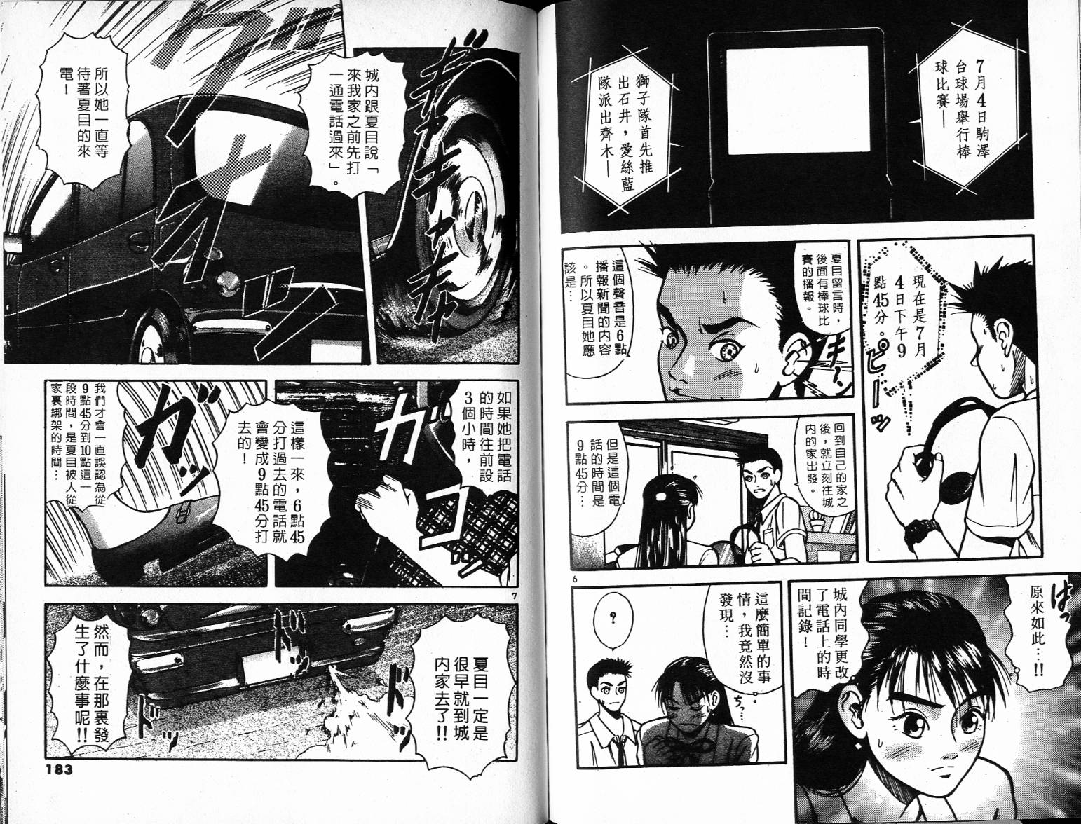 感应少年阿驱 第1卷 第91页