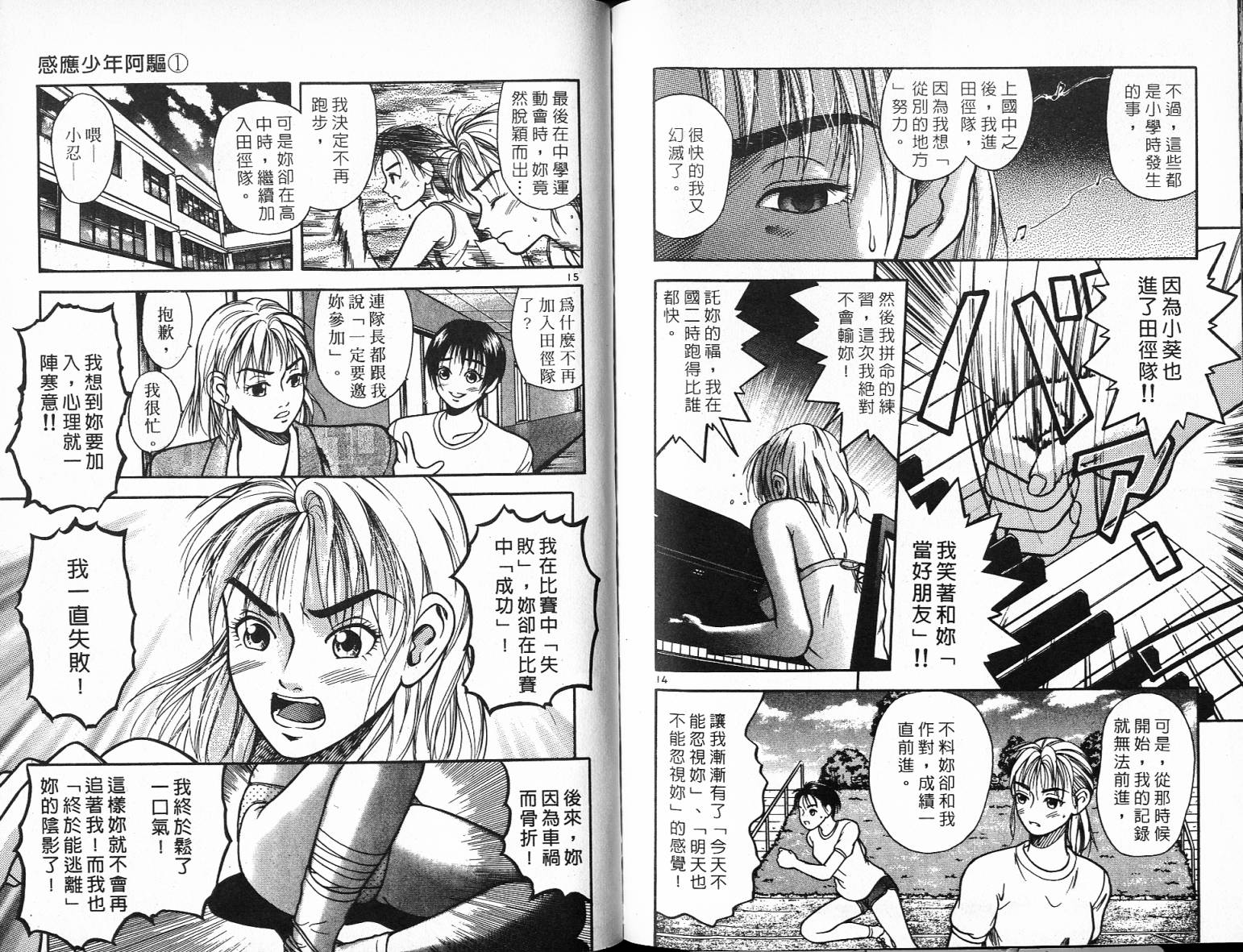 感应少年阿驱 第1卷 第95页