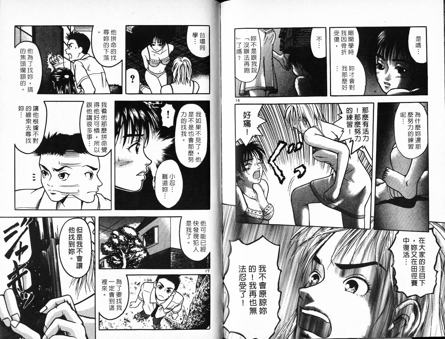 感应少年阿驱 第1卷 第96页