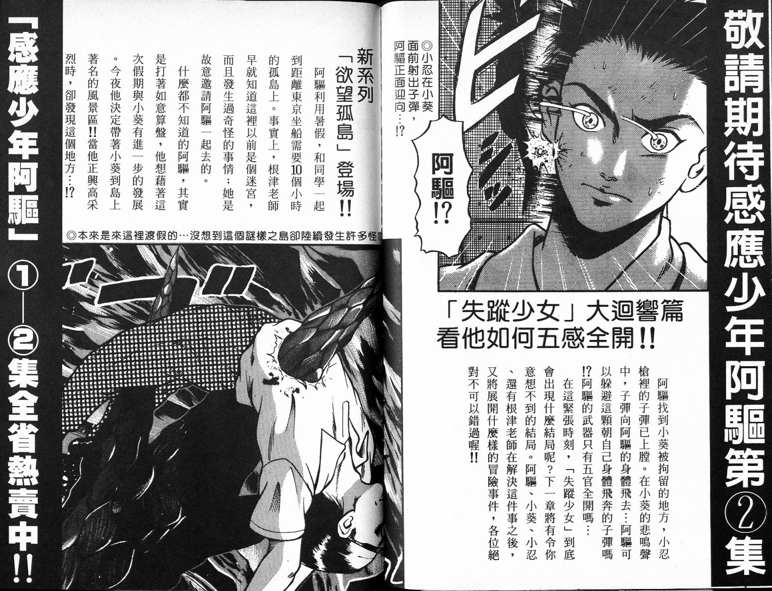 感应少年阿驱 第1卷 第99页