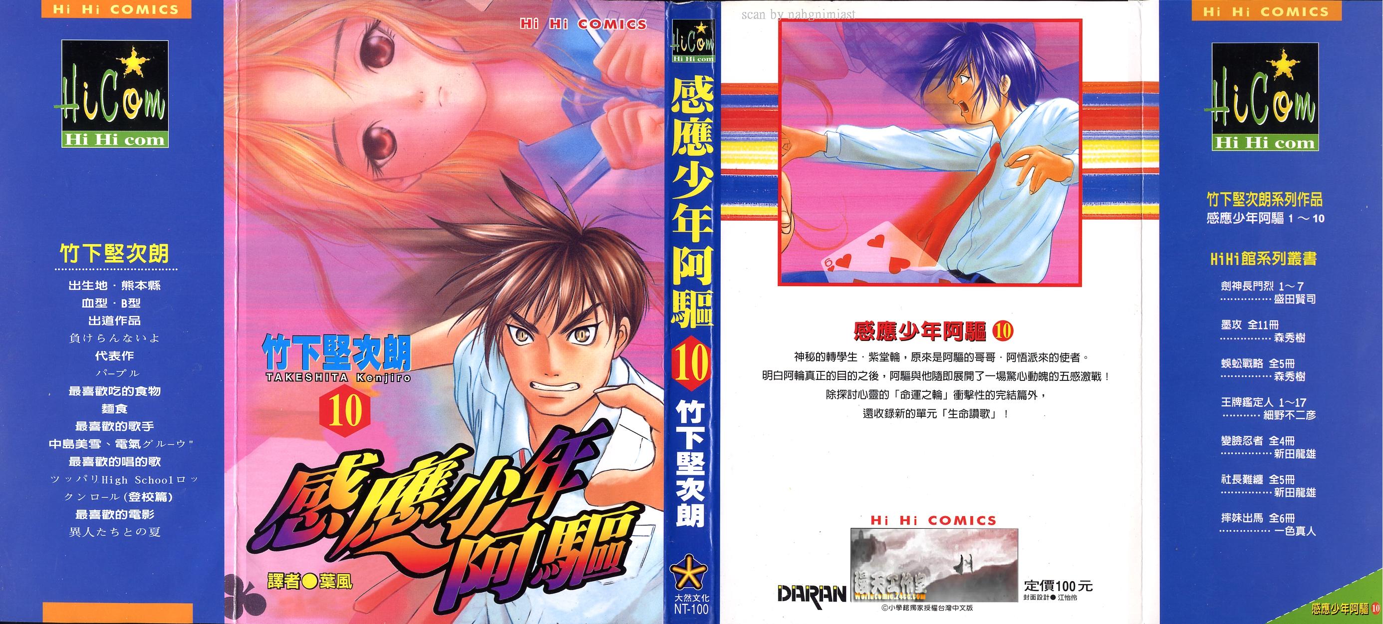 感应少年阿驱 第10卷 第0页