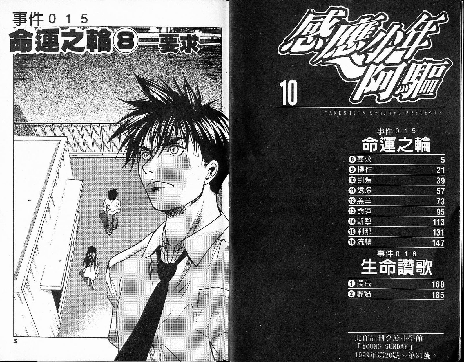 感应少年阿驱 第10卷 第2页