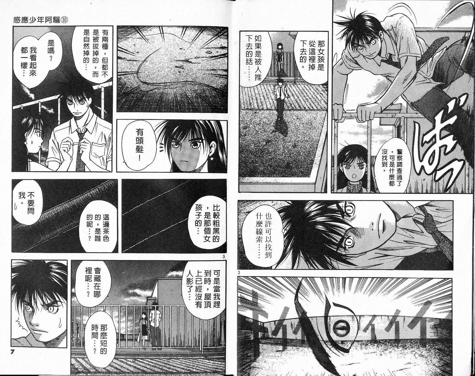 感应少年阿驱 第10卷 第3页