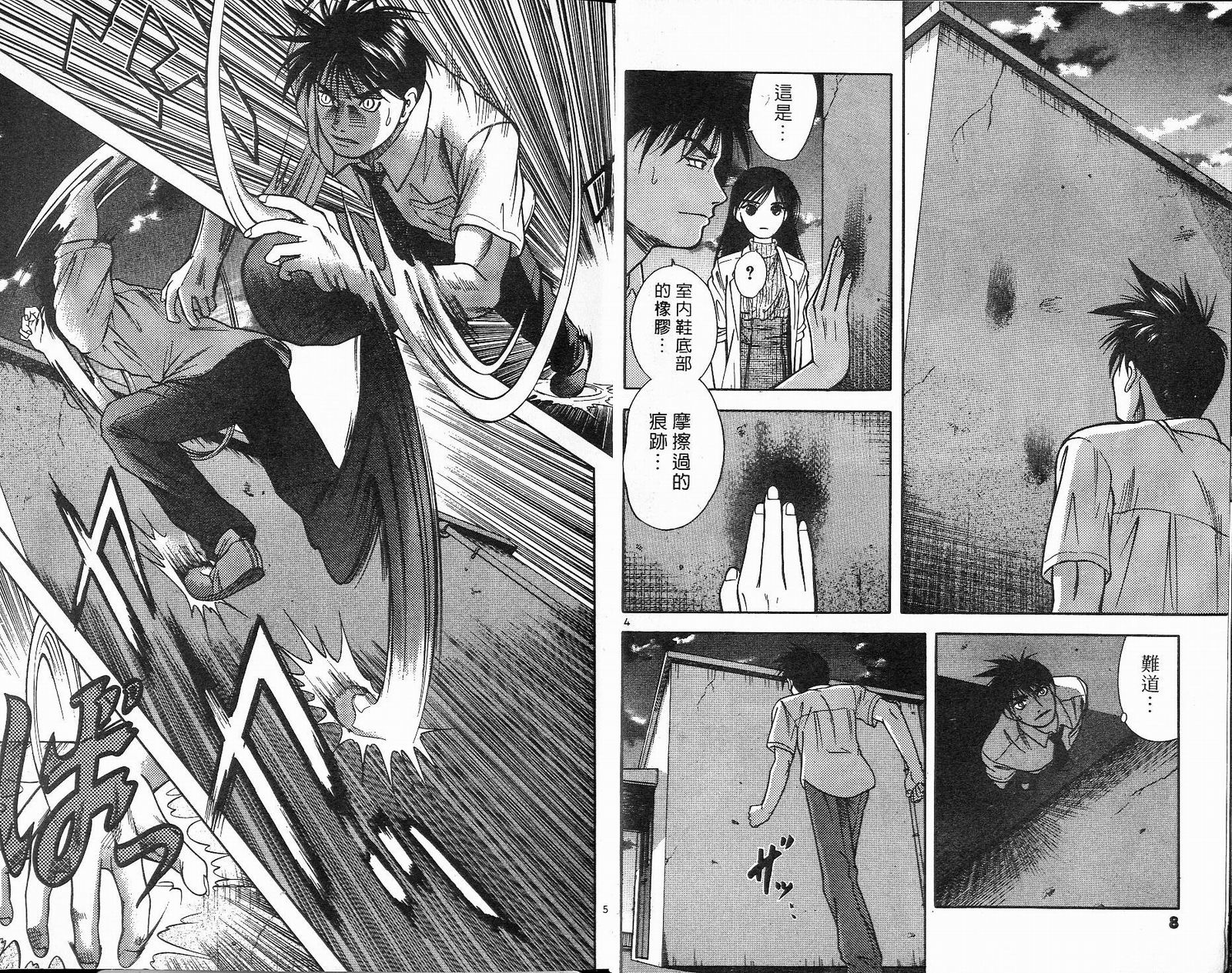 感应少年阿驱 第10卷 第4页