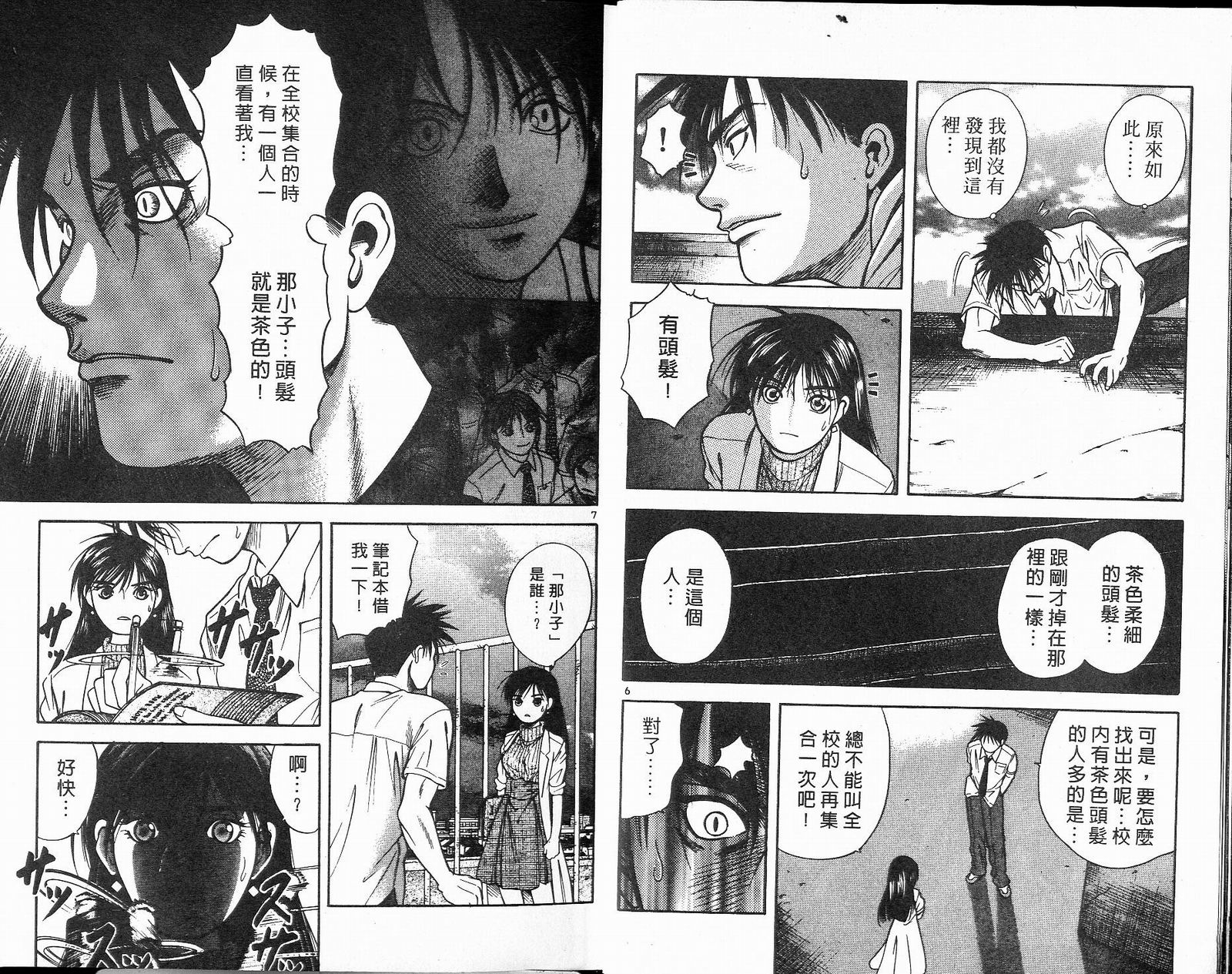 感应少年阿驱 第10卷 第5页