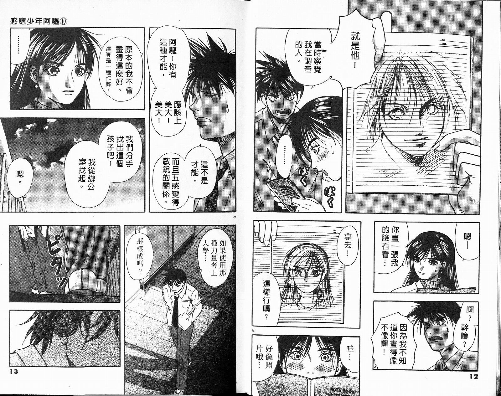 感应少年阿驱 第10卷 第6页