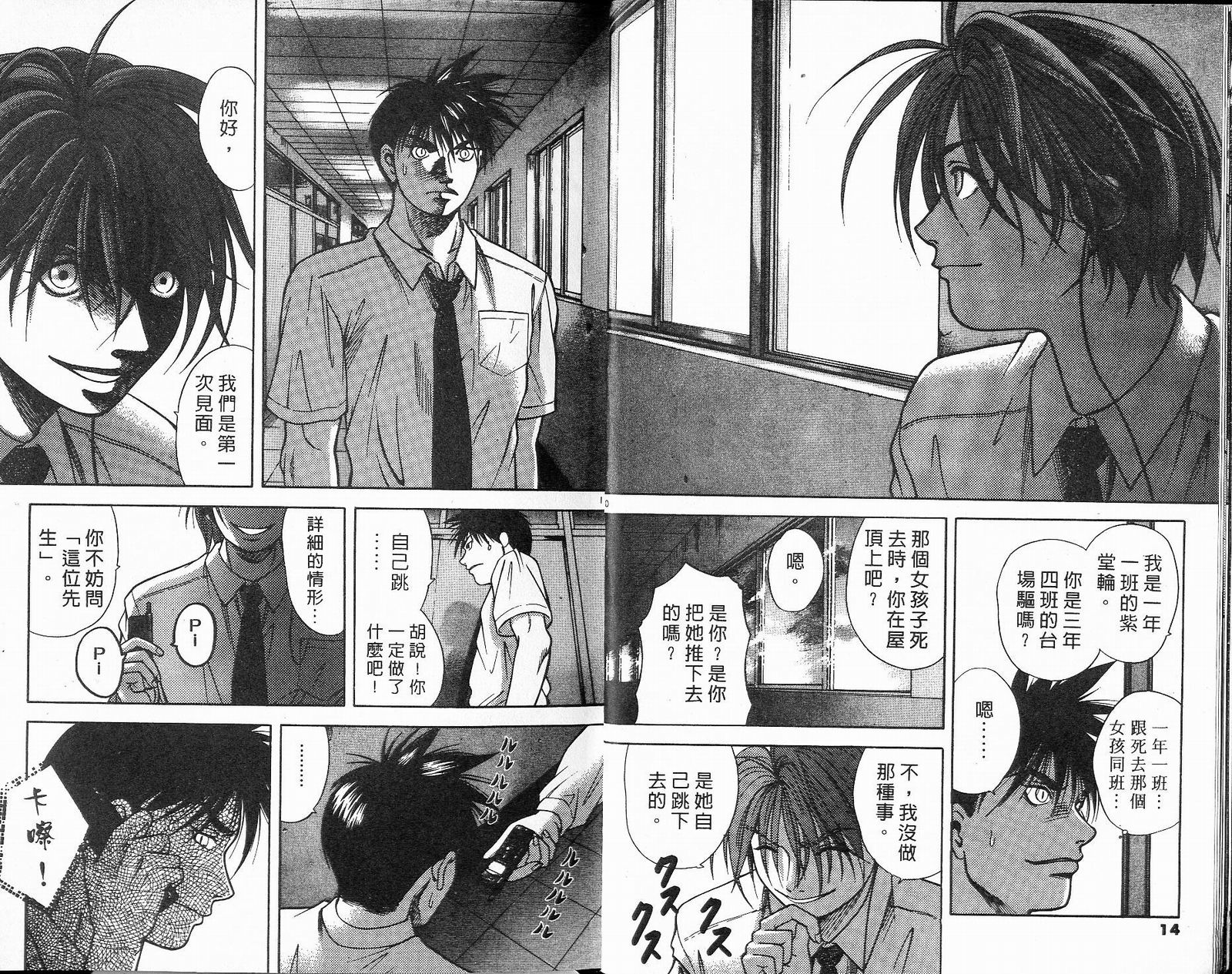 感应少年阿驱 第10卷 第7页