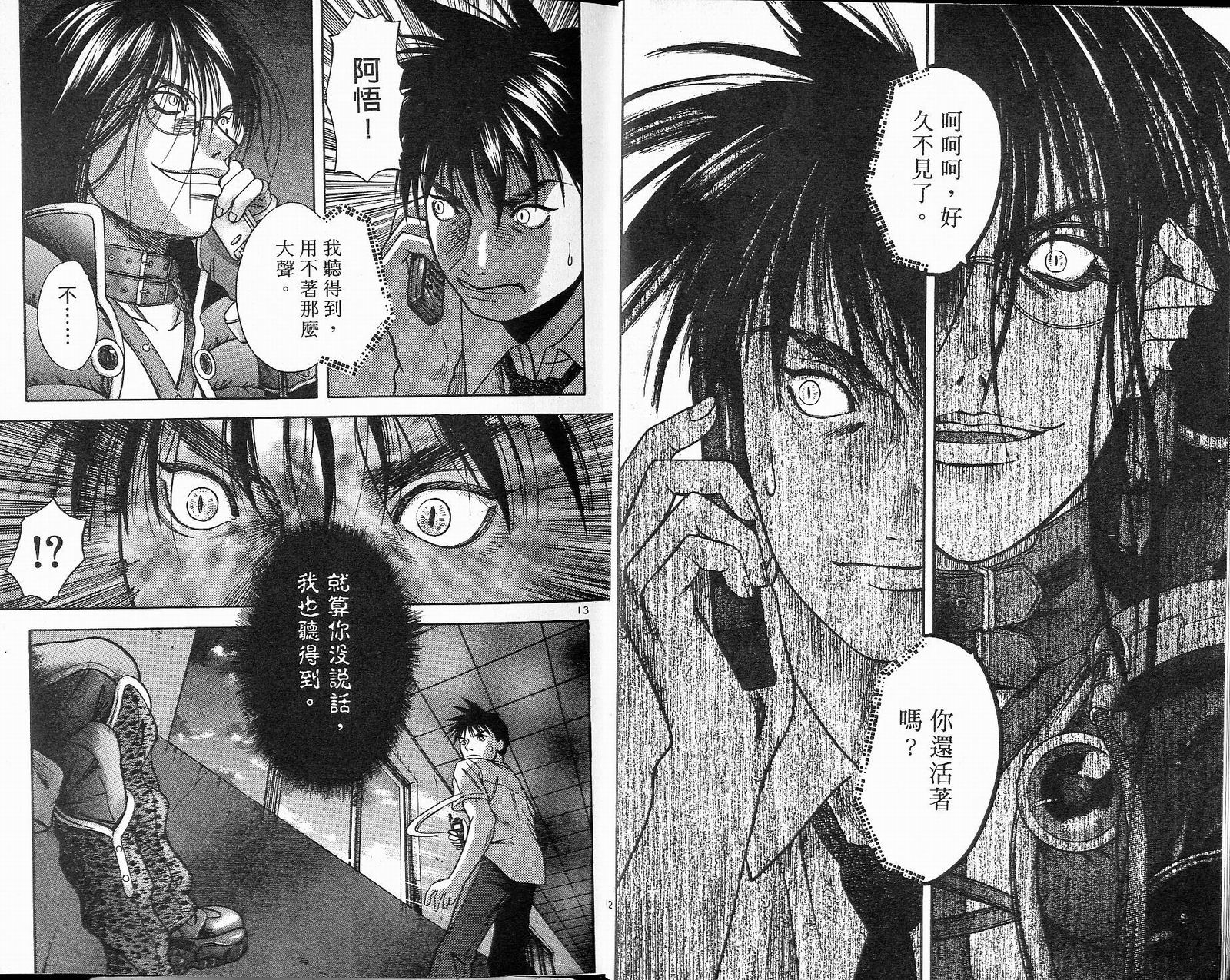 感应少年阿驱 第10卷 第8页