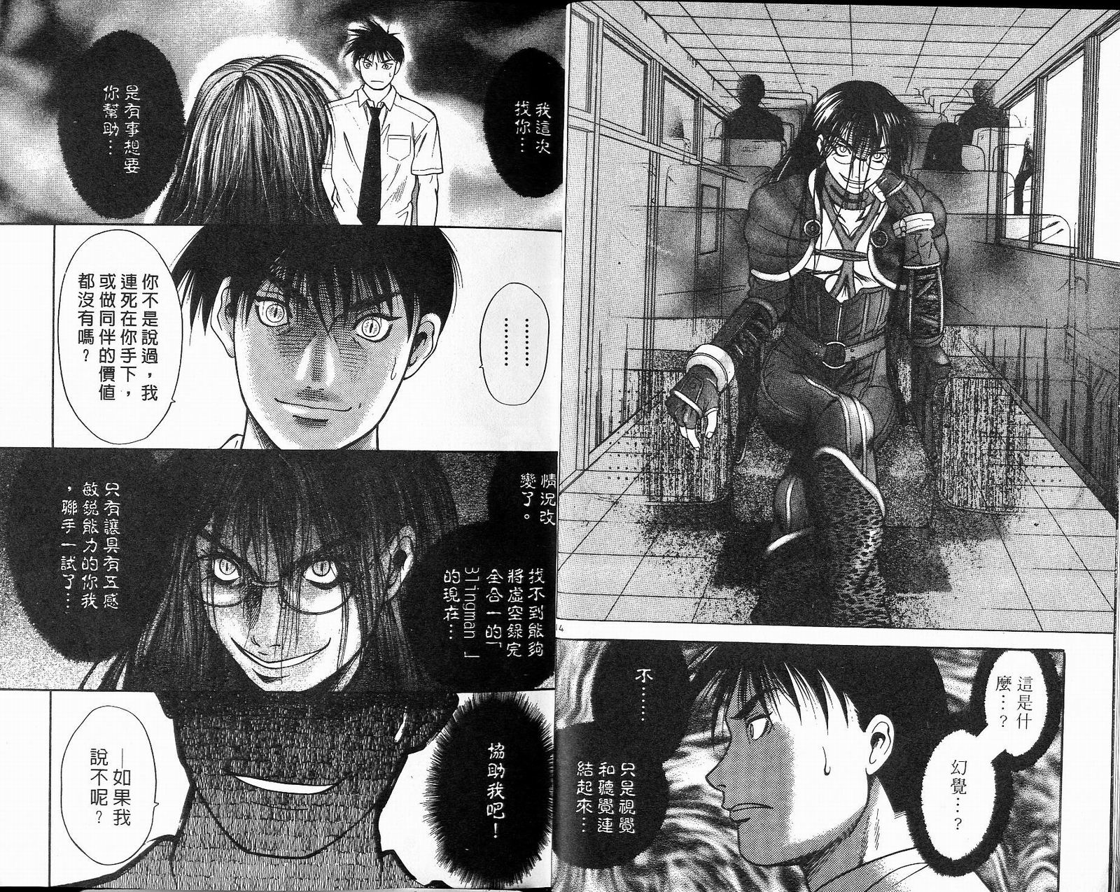 感应少年阿驱 第10卷 第9页