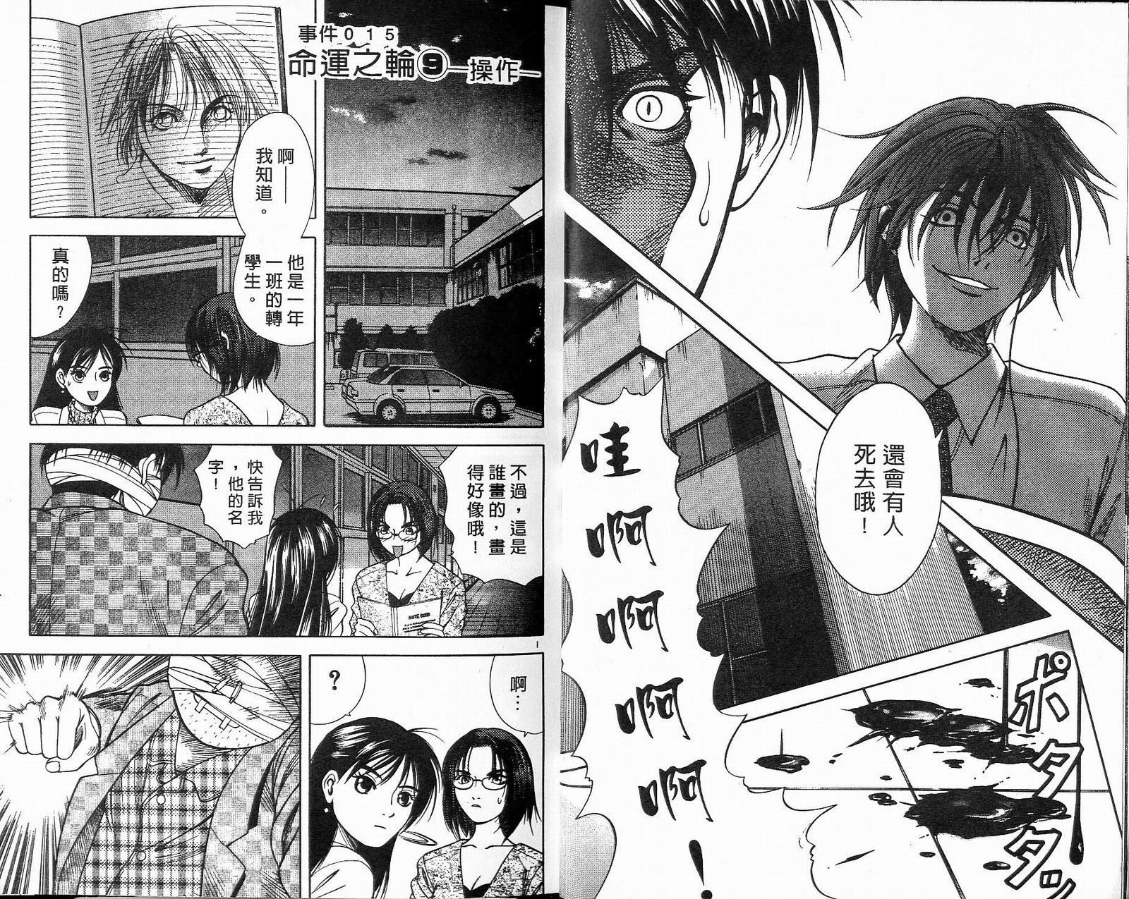 感应少年阿驱 第10卷 第10页