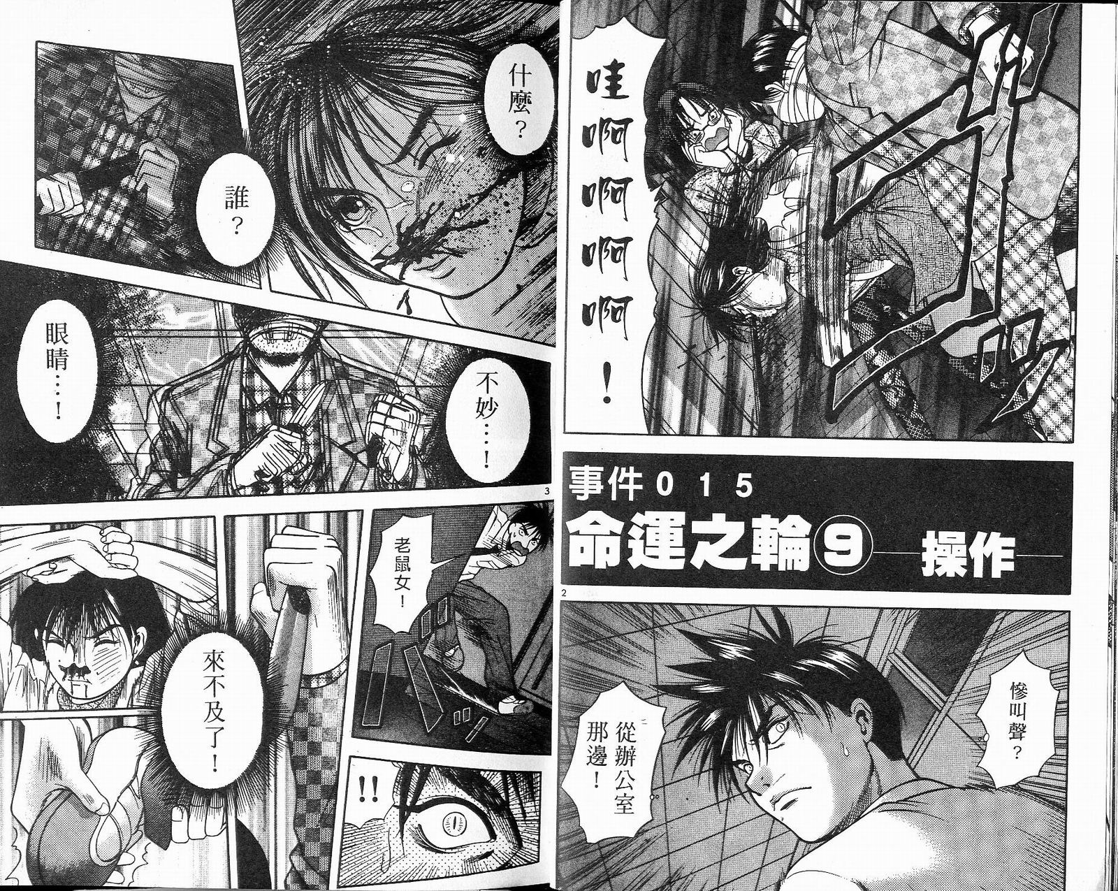 感应少年阿驱 第10卷 第11页